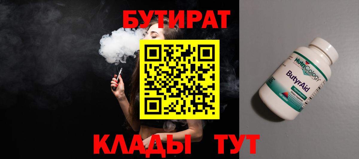 Бутират вода Самара