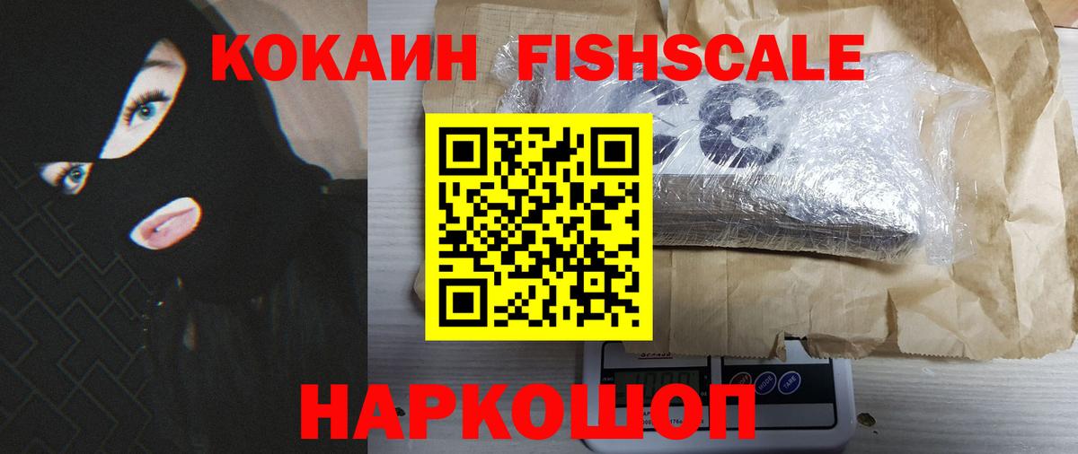 КОКАИН  Кокаин Fish Scale  Cocaine Эквадор  Вход с VPN  Самара 