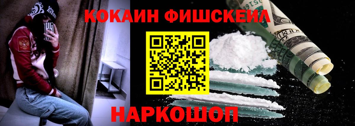 КОКАИН Fish Scale Самара