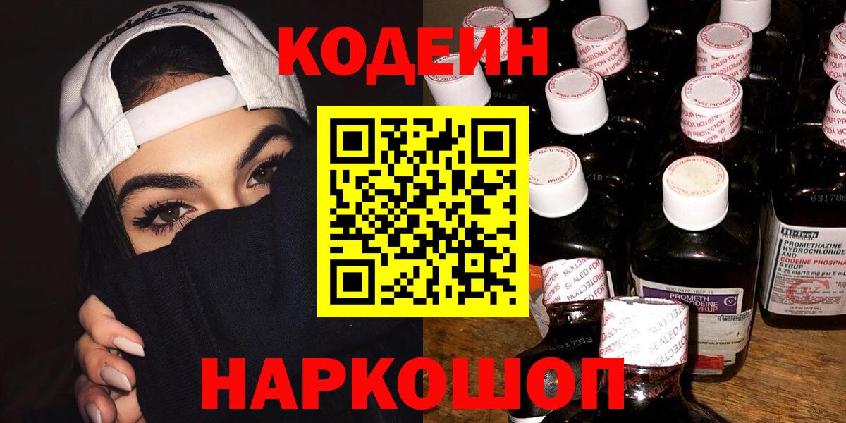Кодеиновый сироп Lean напиток Lean (лин)  Вход с VPN  Самара 